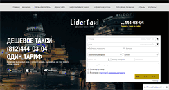 Desktop Screenshot of lider-taxi.com